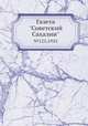 Газета "Советский Сахалин". №125,1943, 