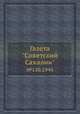 Газета "Советский Сахалин". №130,1943, 