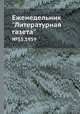 Еженедельник "Литературная газета" №55, 1959, 