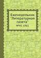 Еженедельник "Литературная газета". №45, 1961, 