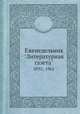 Еженедельник "Литературная газета". №55, 1961, 
