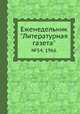 Еженедельник "Литературная газета". №54, 1966, 