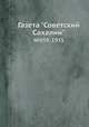 Газета "Советский Сахалин". №039, 1935, 