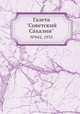 Газета "Советский Сахалин". №042, 1935, 