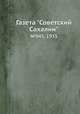 Газета "Советский Сахалин". №045, 1935, 