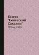 Газета "Советский Сахалин". №046, 1935, 