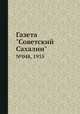 Газета "Советский Сахалин". №048, 1935, 
