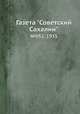 Газета "Советский Сахалин". №052, 1935, 