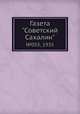 Газета "Советский Сахалин". №055, 1935, 