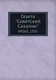 Газета "Советский Сахалин". №060, 1935, 