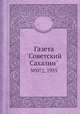 Газета "Советский Сахалин". №072, 1935, 