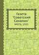 Газета "Советский Сахалин". №076, 1935, 