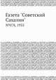 Газета "Советский Сахалин". №078, 1935, 