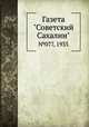 Газета "Советский Сахалин". №077, 1935, 