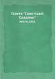 Газета "Советский Сахалин". №079, 1935, 