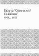 Газета "Советский Сахалин". №082, 1935, 