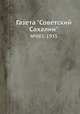 Газета "Советский Сахалин". №083, 1935, 