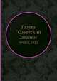 Газета "Советский Сахалин". №085, 1935, 