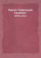 Газета "Советский Сахалин". №091, 1935, 
