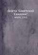 Газета "Советский Сахалин". №095, 1935, 