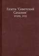 Газета "Советский Сахалин". №098, 1935, 