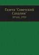 Газета "Советский Сахалин". №165, 1935, 