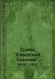 Газета "Советский Сахалин". №167, 1935, 