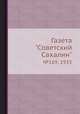 Газета "Советский Сахалин". №169, 1935, 