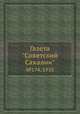 Газета "Советский Сахалин". №174, 1935, 