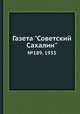 Газета "Советский Сахалин". №189, 1935, 