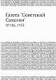 Газета "Советский Сахалин". №186, 1935, 