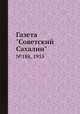 Газета "Советский Сахалин". №188, 1935, 