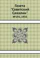 Газета "Советский Сахалин". №193, 1935, 