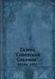 Газета "Советский Сахалин". №194, 1935, 