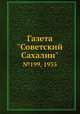 Газета "Советский Сахалин". №199, 1935, 