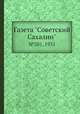 Газета "Советский Сахалин". №201, 1935, 