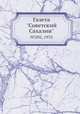 Газета "Советский Сахалин". №202, 1935, 