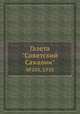 Газета "Советский Сахалин". №203, 1935, 