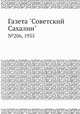 Газета "Советский Сахалин". №206, 1935, 