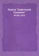 Газета "Советский Сахалин". №204, 1935, 