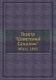 Газета "Советский Сахалин". №222, 1935, 