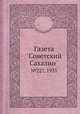Газета "Советский Сахалин". №227, 1935, 