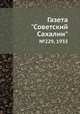 Газета "Советский Сахалин". №229, 1935, 