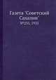 Газета "Советский Сахалин". №235, 1935, 