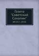 Газета "Советский Сахалин". №237, 1935, 