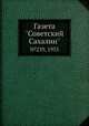 Газета "Советский Сахалин". №239, 1935, 