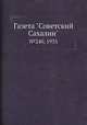 Газета "Советский Сахалин". №240, 1935, 