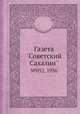 Газета "Советский Сахалин". №052, 1936, 