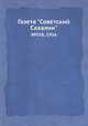 Газета "Советский Сахалин". №058, 1936, 