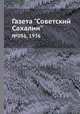 Газета "Советский Сахалин". №056, 1936, 
